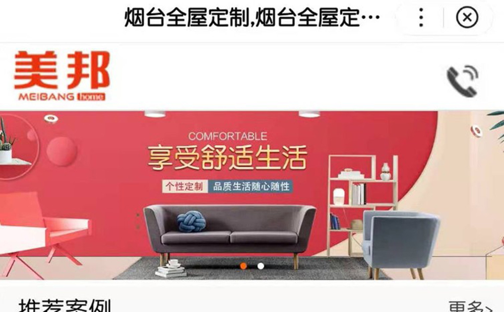 美邦全屋定制